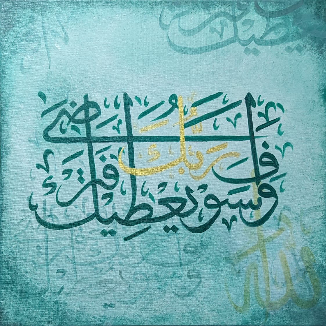 Surah Ad-Duha - Close-up View of Original Artwork