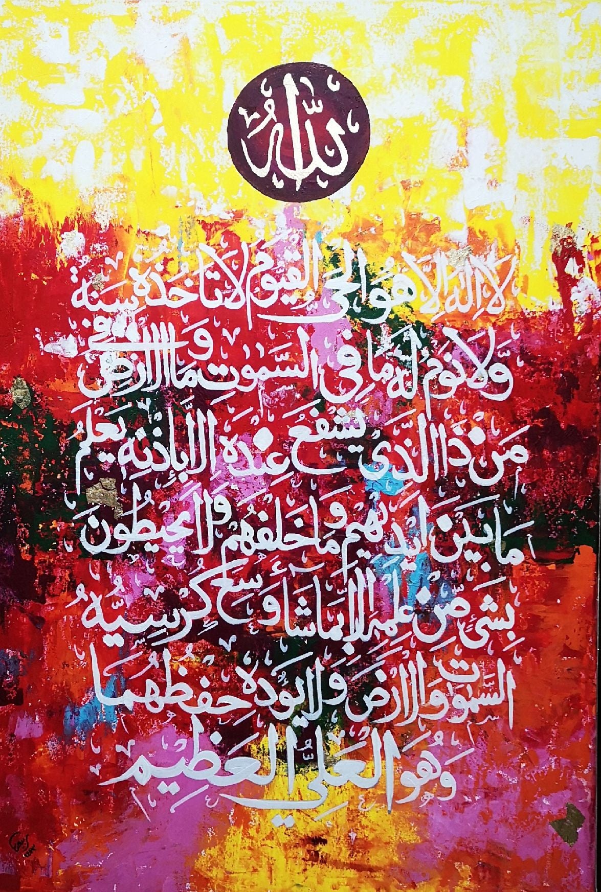 Ayatul Kursi Nafeesi style (Multicolor) - Gallery-Wrapped Canvas Edge