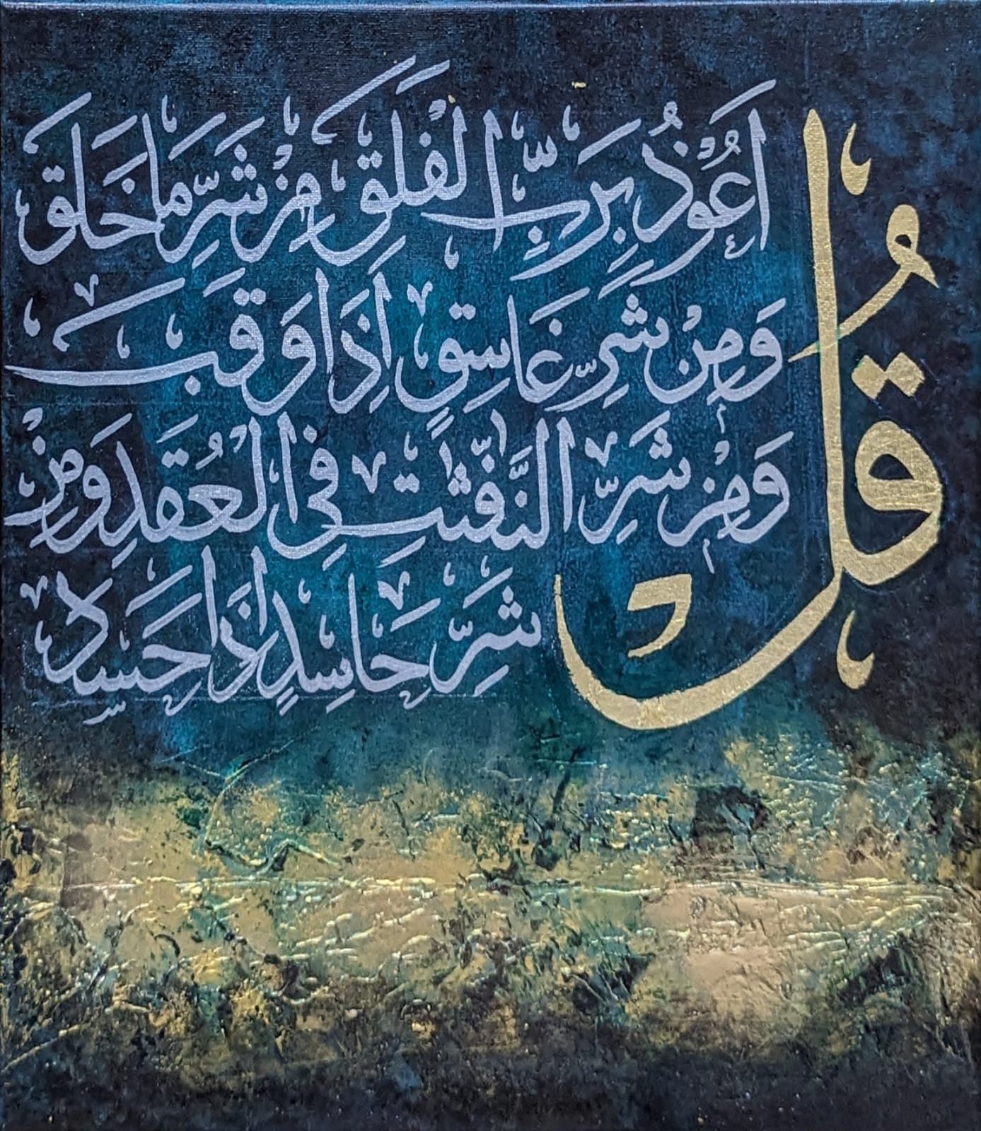 4 Quls (Textured green, gold) - Wall Display Example