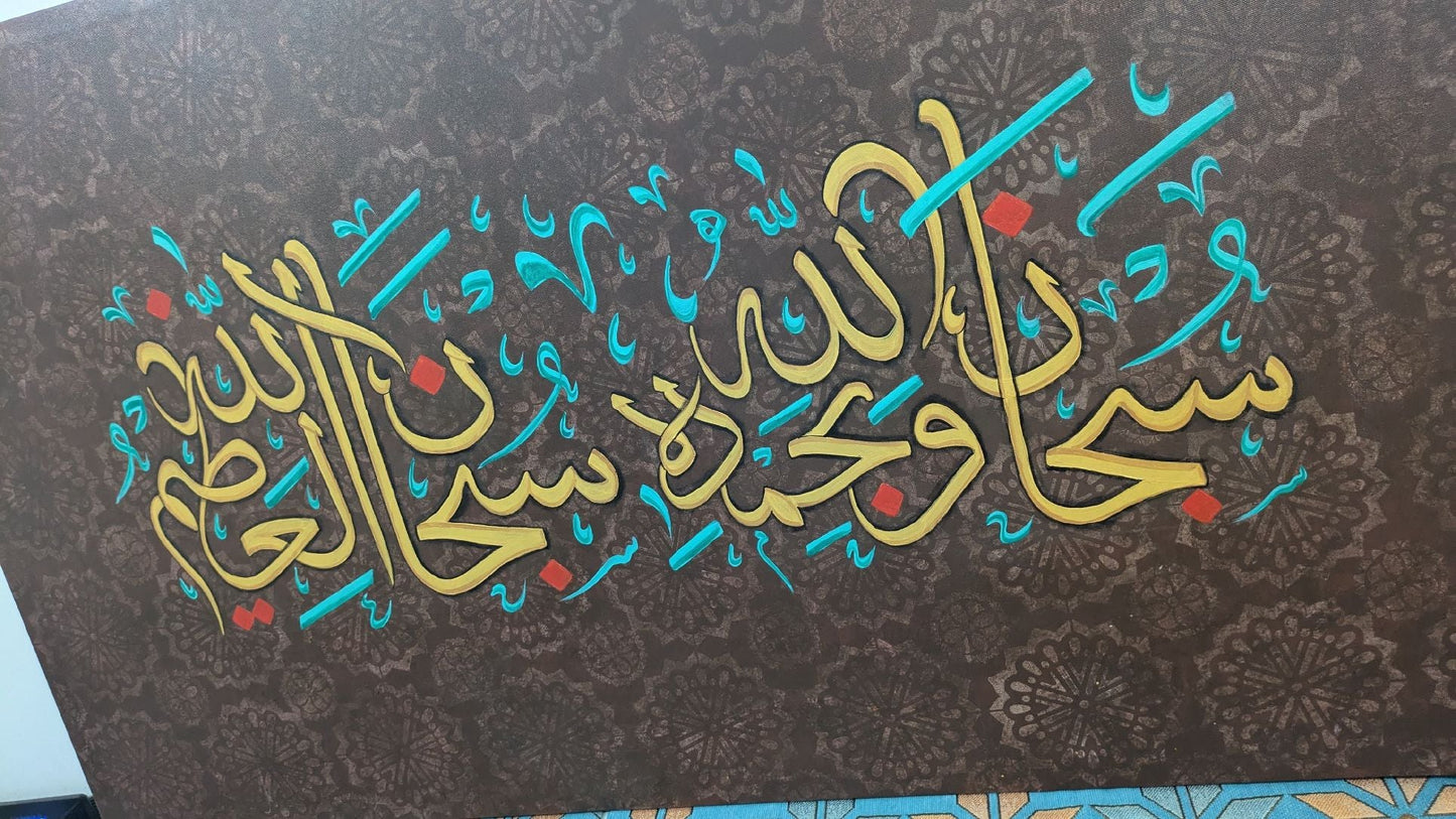 Subhanallahi wa-bimdihi (Brown) - Gallery-Wrapped Canvas Edge