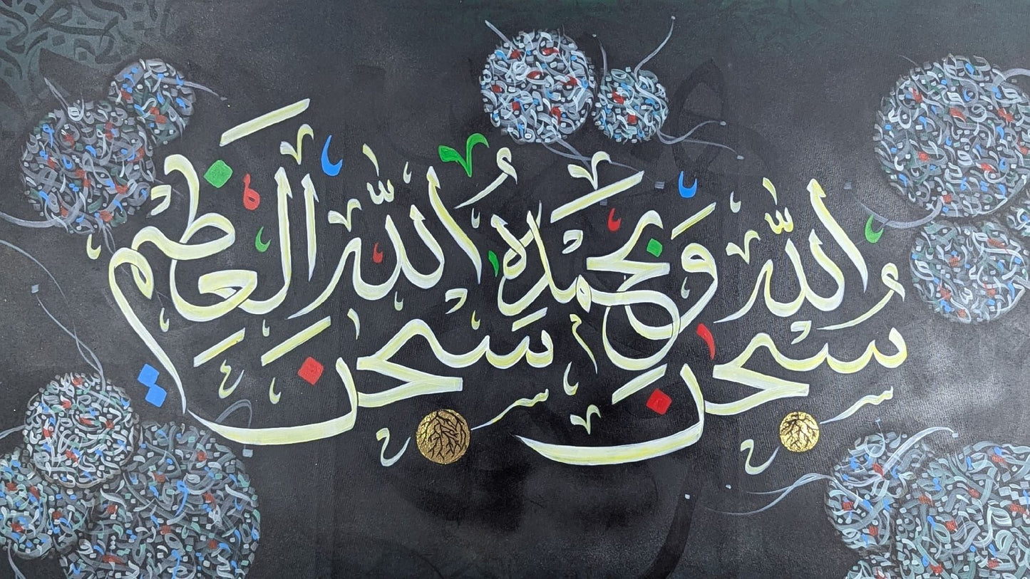 Subhanallhi wa-bihamdihi (Grey, Black) - Gallery-Wrapped Canvas Edge