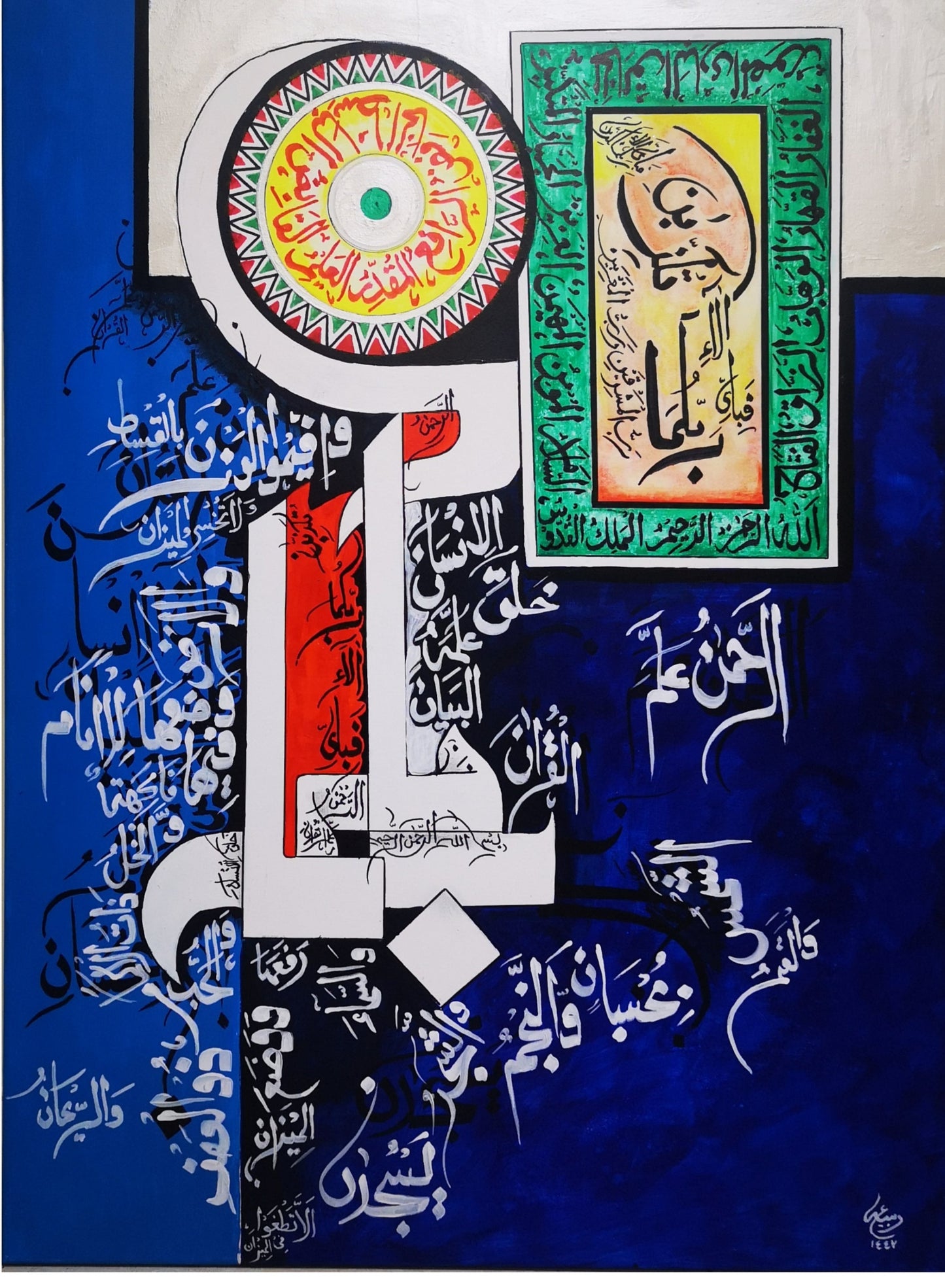 BQ inspired Surah Rehman (Blue) - Gallery-Wrapped Canvas Edge