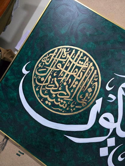 Kun Fayakun (Pthalo Green)