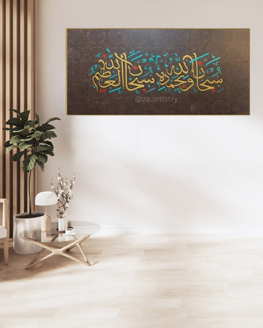Subhanallahi wa-bimdihi (Brown) - Handmade Painting by ZA Artistry