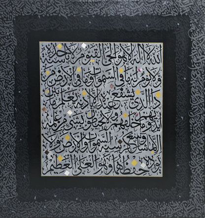 Black Grey Ayatul Kursi (light of throne) - Wall Display Example
