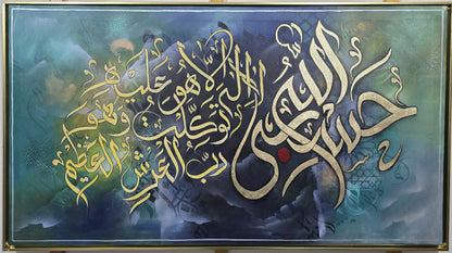 Azure of Faith (abstract hasbiyallah)