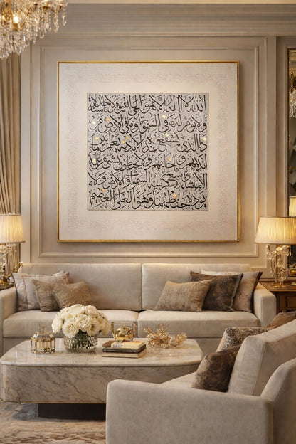 Pure Presence (Beige gold Ayatul Kursi)