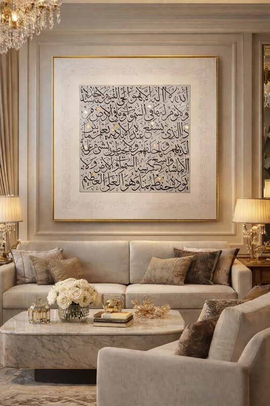 Pure Presence (Beige gold Ayatul Kursi)