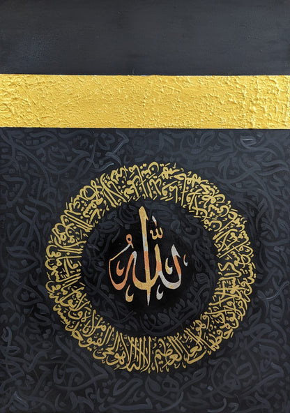 Ayatul Kursi (Textured Gold, Grey, Black)