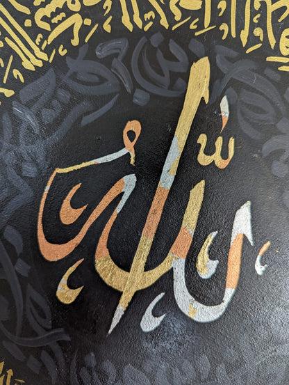 Ayatul Kursi (Textured Gold, Grey, Black)