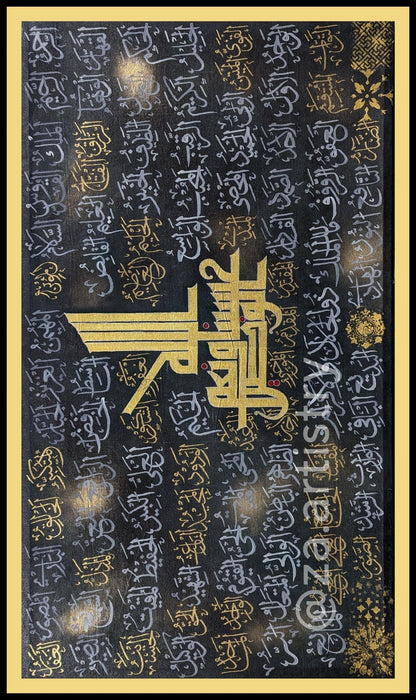 Asmaul Husna with Hasbunallah (green, gold, grey) - Close-up View of Original Artwork