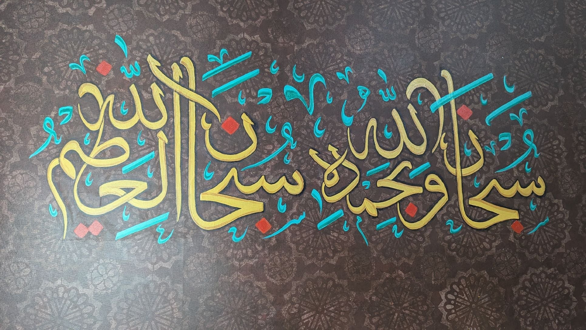 Subhanallahi wa-bimdihi (Brown) - Textured Detail of the Painting