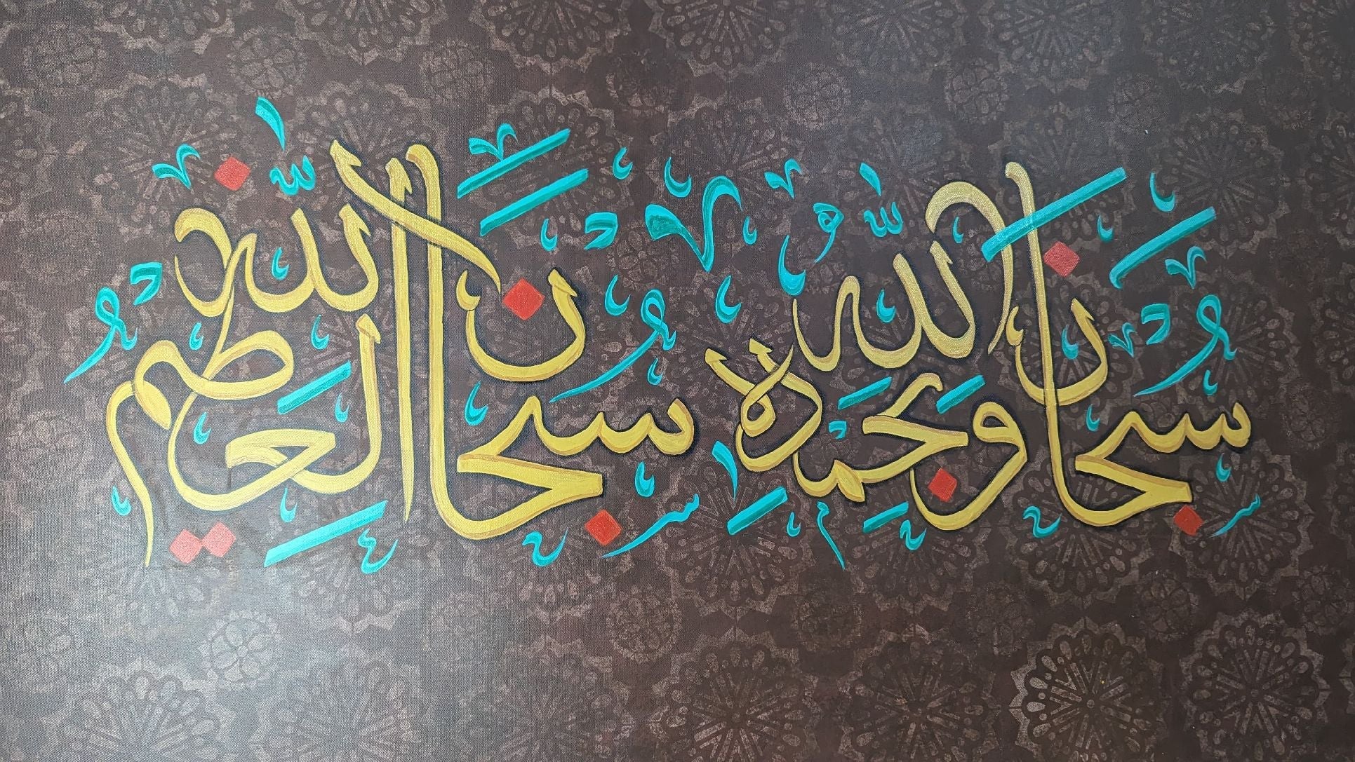 Subhanallahi wa-bimdihi (Brown) - Wall Display Example
