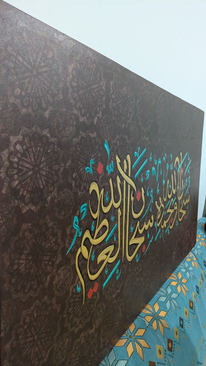 Subhanallahi wa-bimdihi (Brown) - Additional View