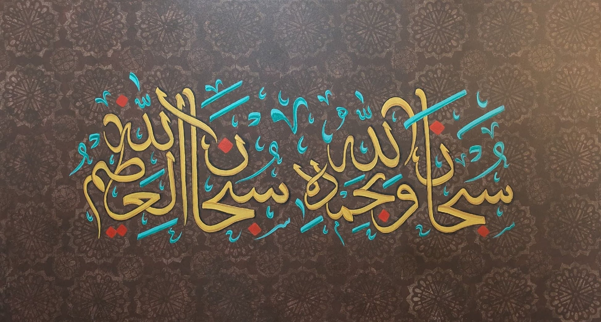 Subhanallahi wa-bimdihi (Brown) - Additional View