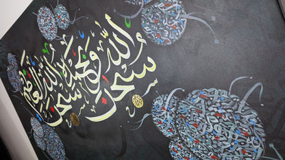 Subhanallhi wa-bihamdihi (Grey, Black) - Signed by Artist