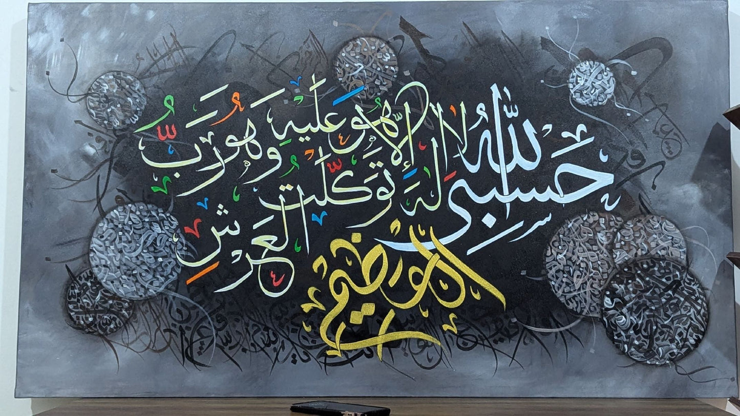 Hasbiyallah (Grey, Black, Multicolor) - Wall Display Example