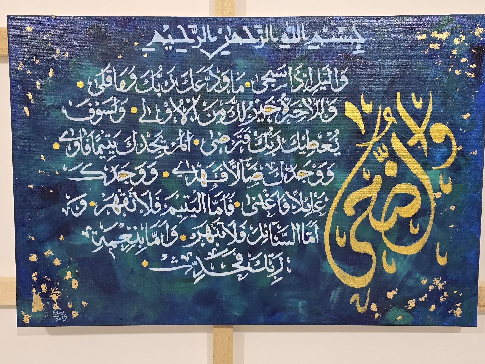 Celestial wisdom - Surah Ad-Duha - Signed by Artist