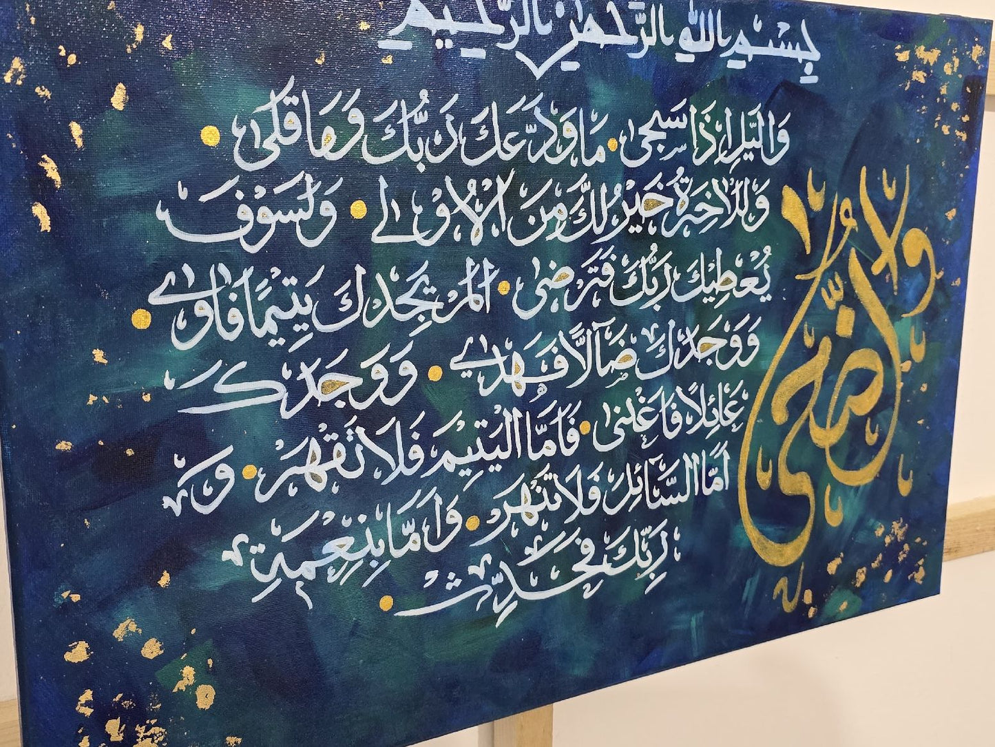 Celestial wisdom - Surah Ad-Duha - Additional View