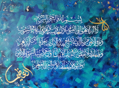 Ayatul Kursi (Blue Green Abstract)