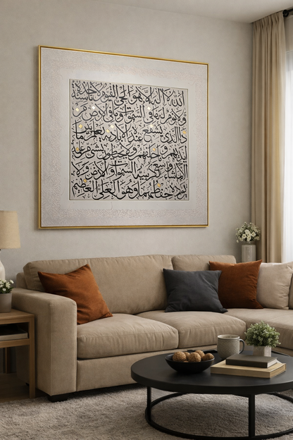 Pure Presence (Beige gold Ayatul Kursi)