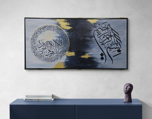 Noorul Qayyum (blue black gold ayatul kursi)